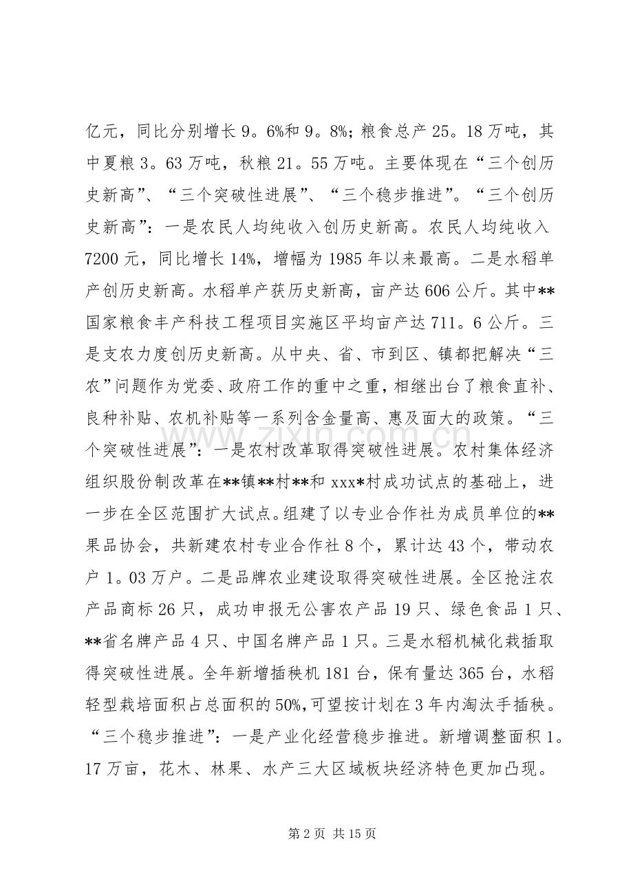 在全区农村工作会议上的讲话发言_1.docx_第2页