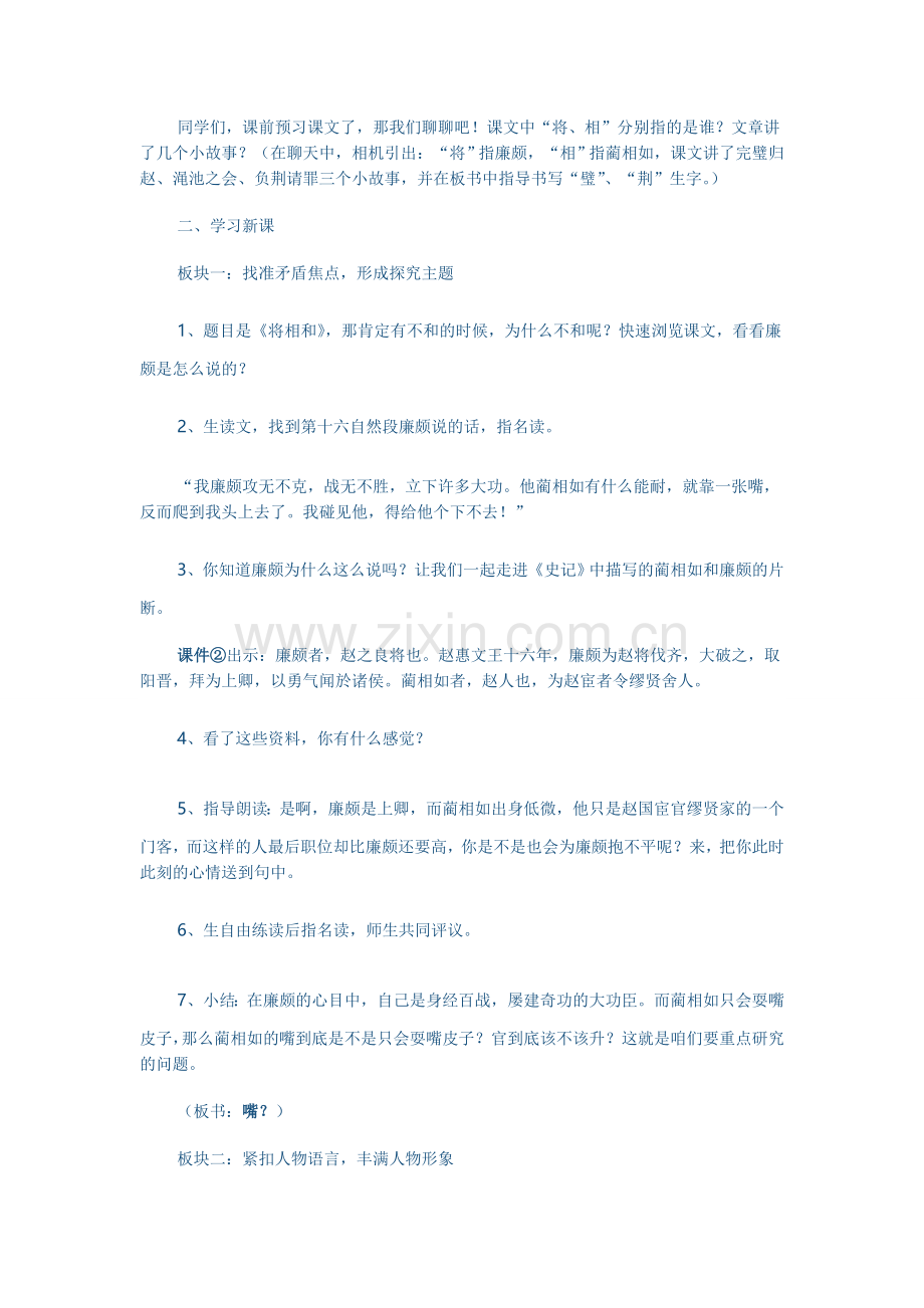 《将相和》.doc_第2页