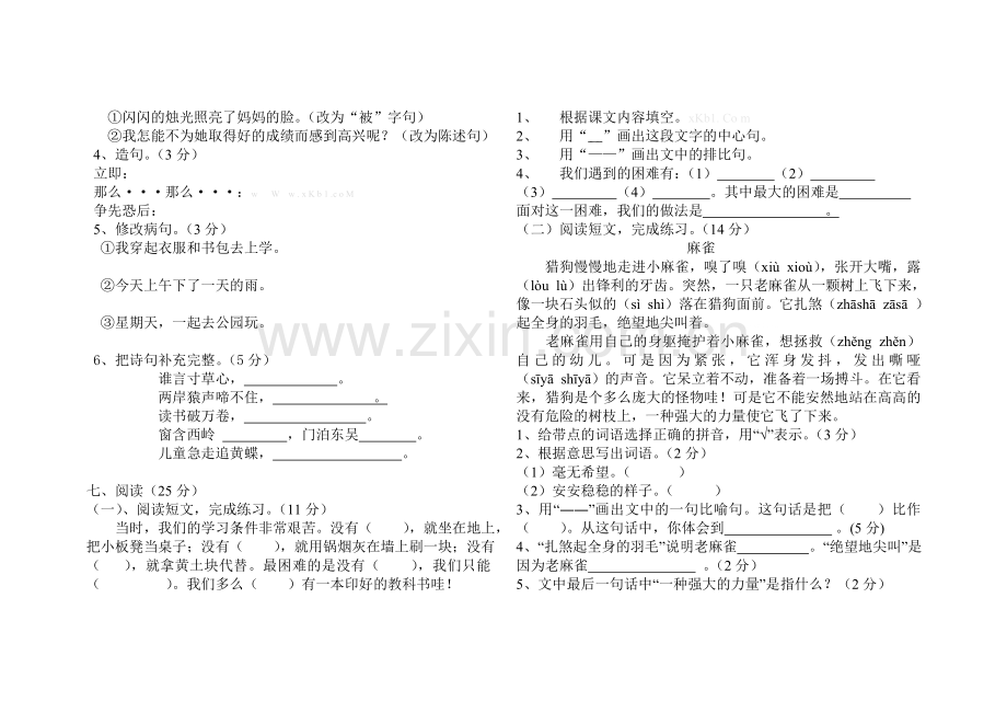 2013秋S版小学三年级语文第三学月测试题.doc_第2页