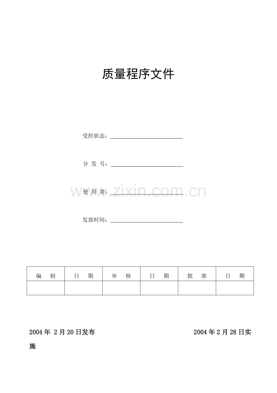 电器厂3c程序文件ccc程序文件CQC程序文件vde程序文件汇编.docx_第1页