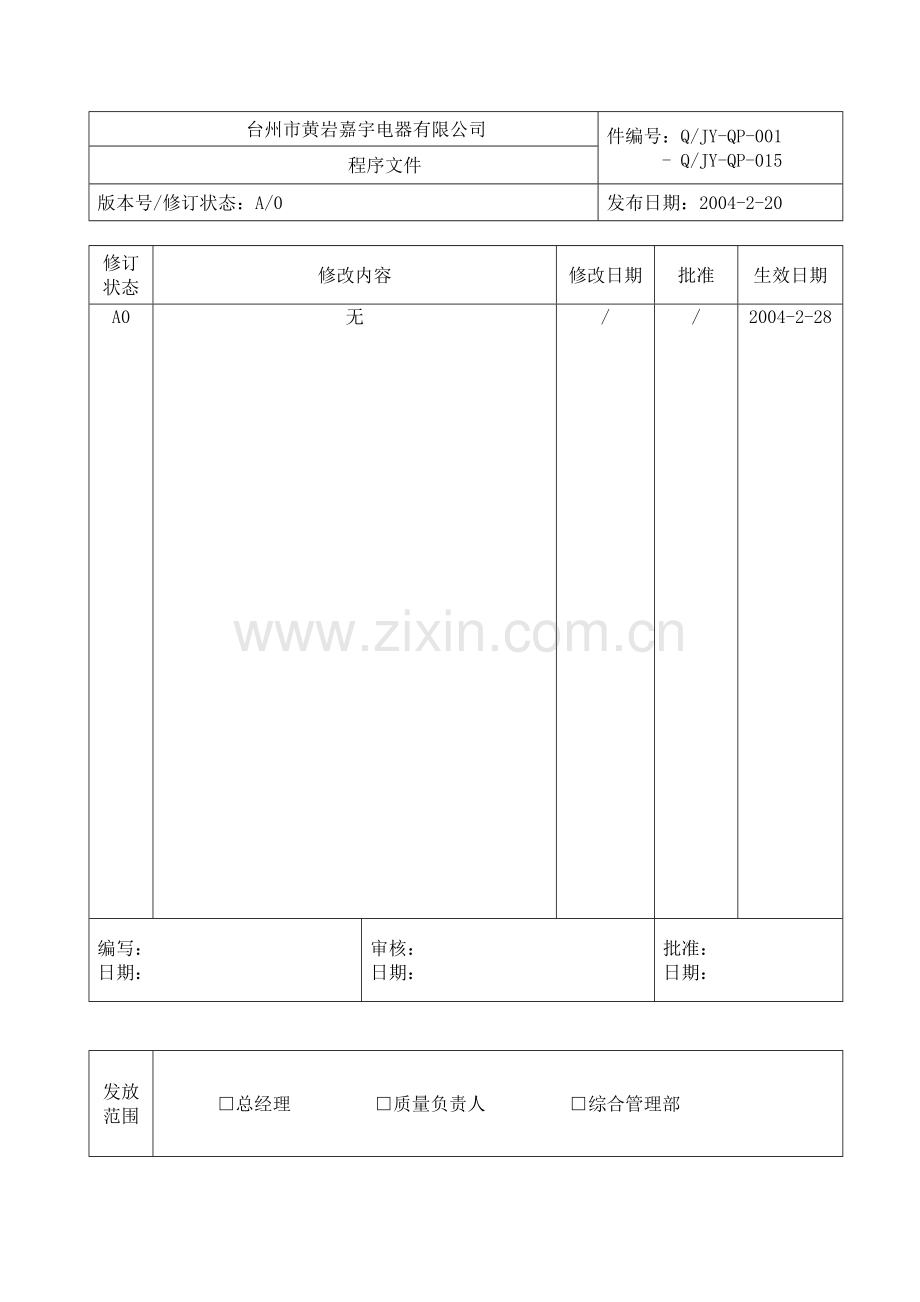 电器厂3c程序文件ccc程序文件CQC程序文件vde程序文件汇编.docx_第3页