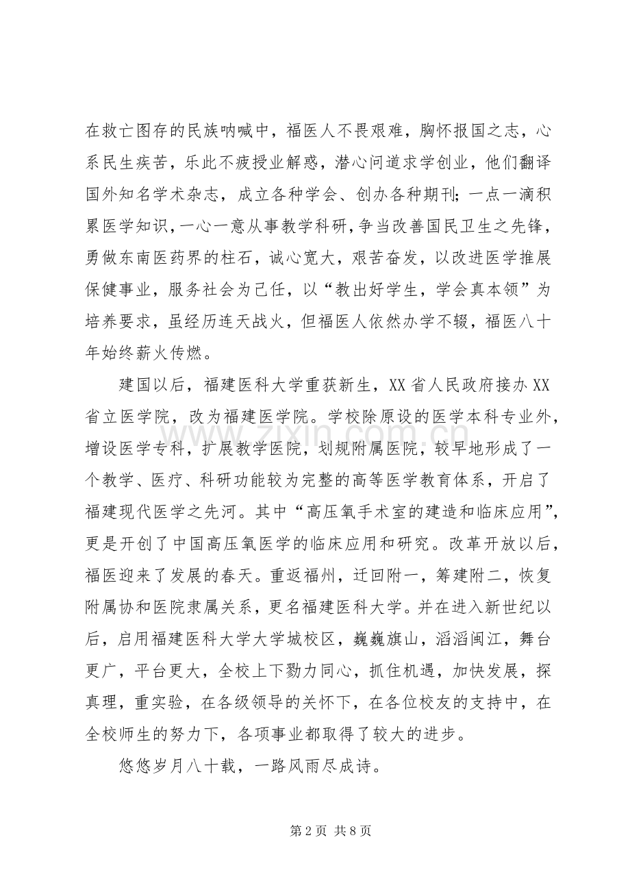 大会校长讲话发言稿.docx_第2页