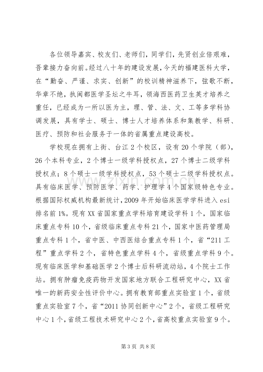 大会校长讲话发言稿.docx_第3页