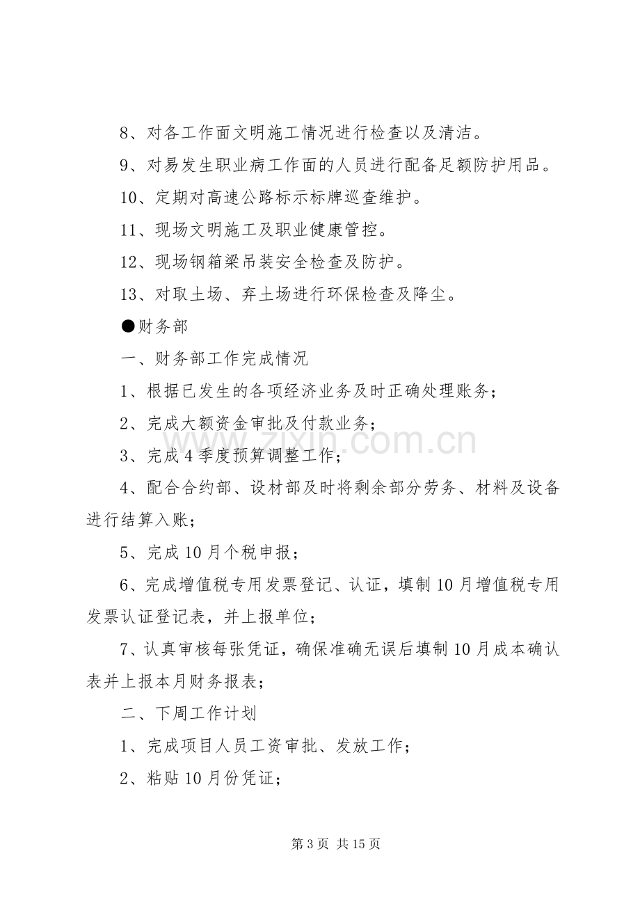 高速公路工作总结计划周报.docx_第3页