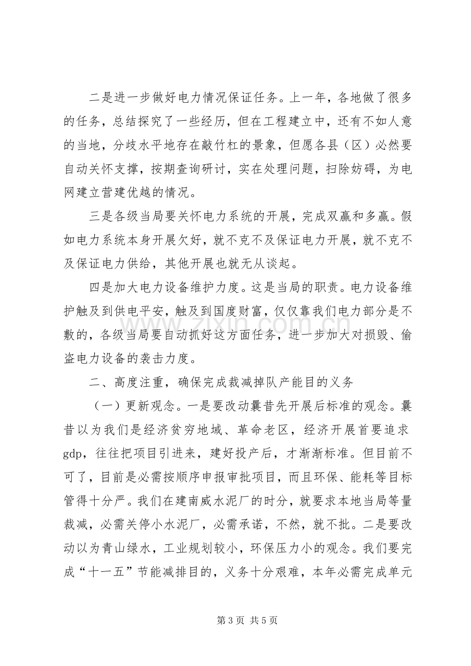 市长在电力发展动员会讲话发言.docx_第3页