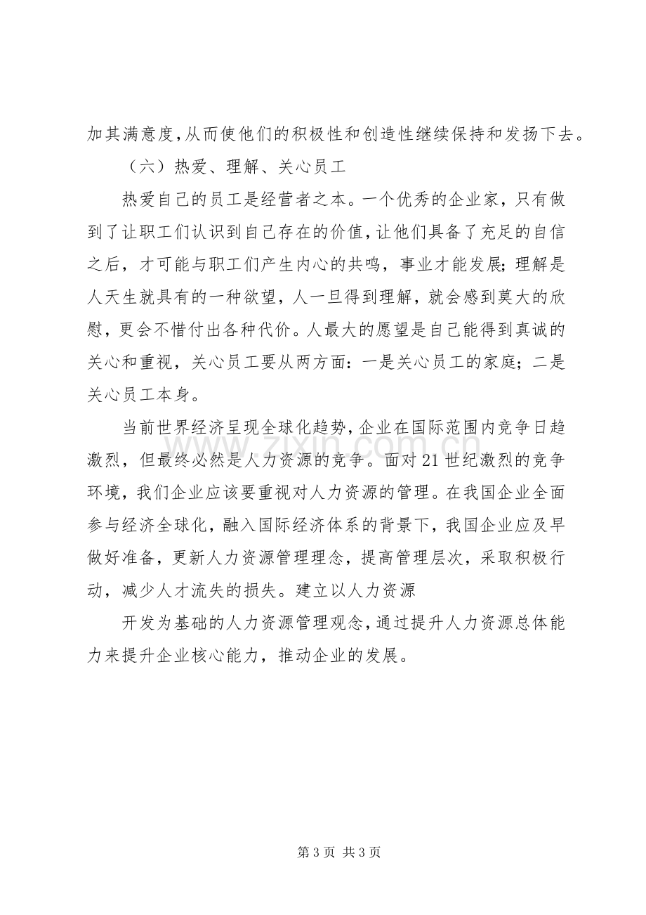 发展人力资源,保障公司经营目标的实现XX年工作计划5篇.docx_第3页