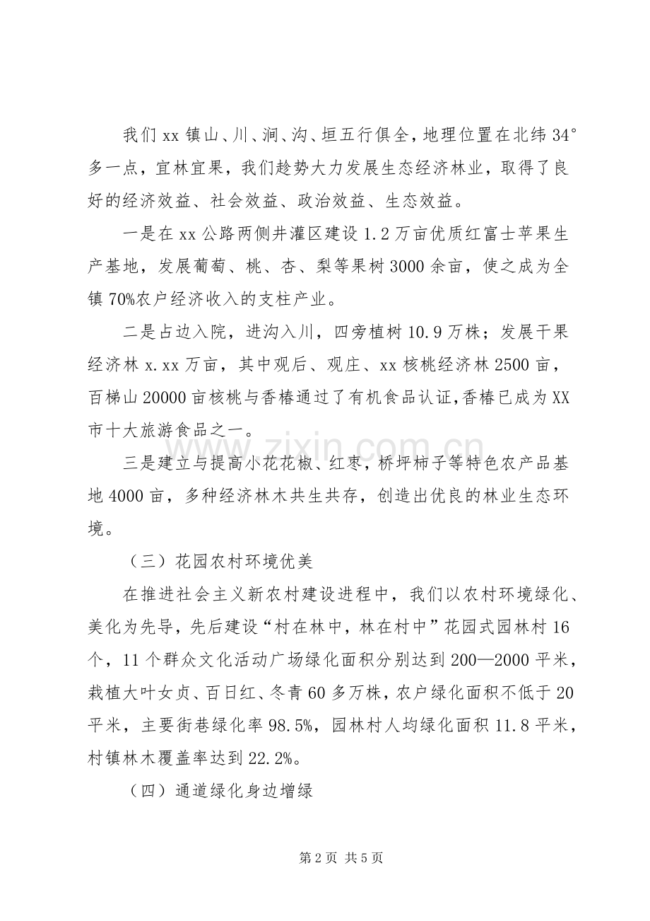 镇长在林业生态建设情况汇报会上的讲话发言.docx_第2页