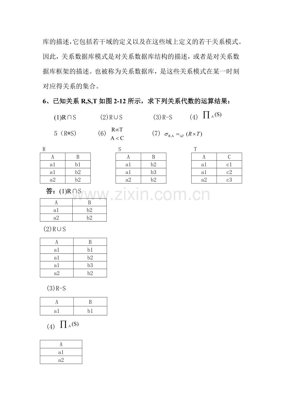 数据库原理及应用教程第二章.doc_第3页