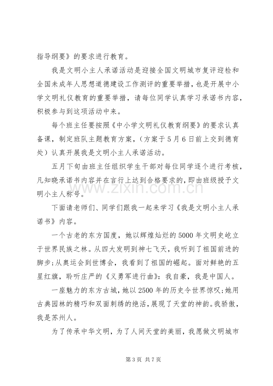 文明礼仪国旗下讲话发言稿.docx_第3页