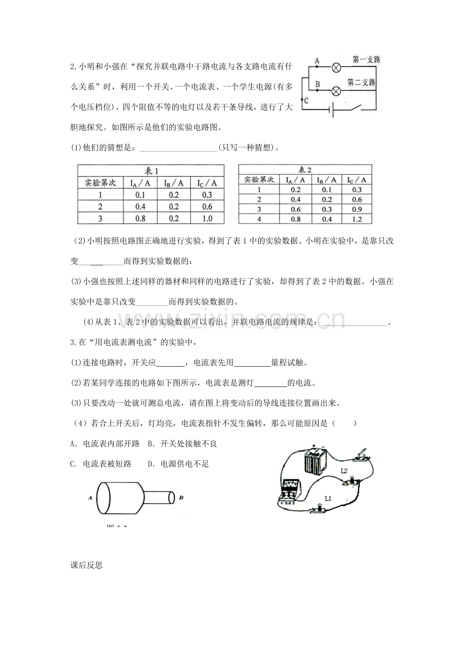 九年级物理全册 15.5 探究串、并联电路中电流的规律教案 （新版）新人教版-（新版）新人教版初中九年级全册物理教案.doc_第3页