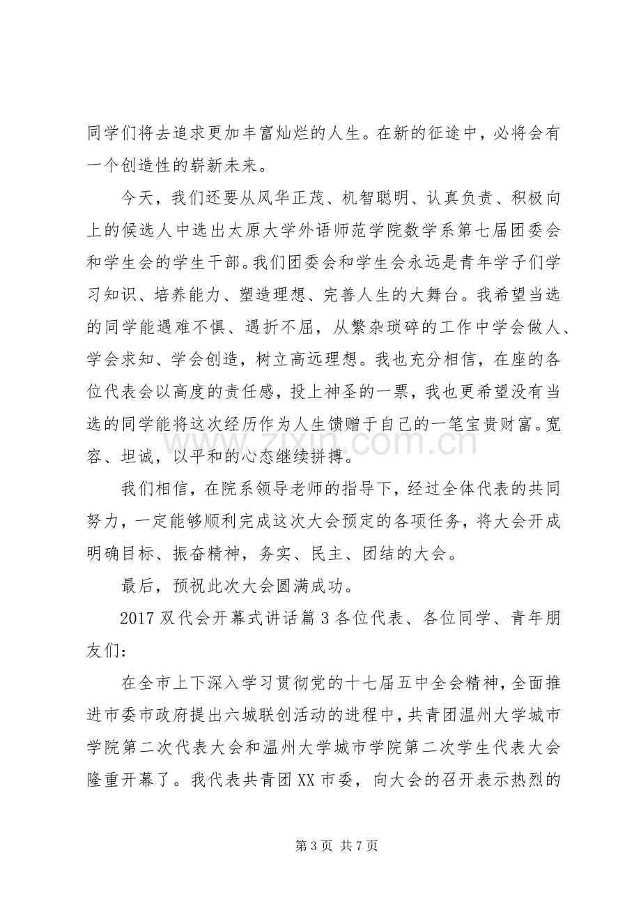 20XX年双代会开幕式讲话发言.docx_第3页