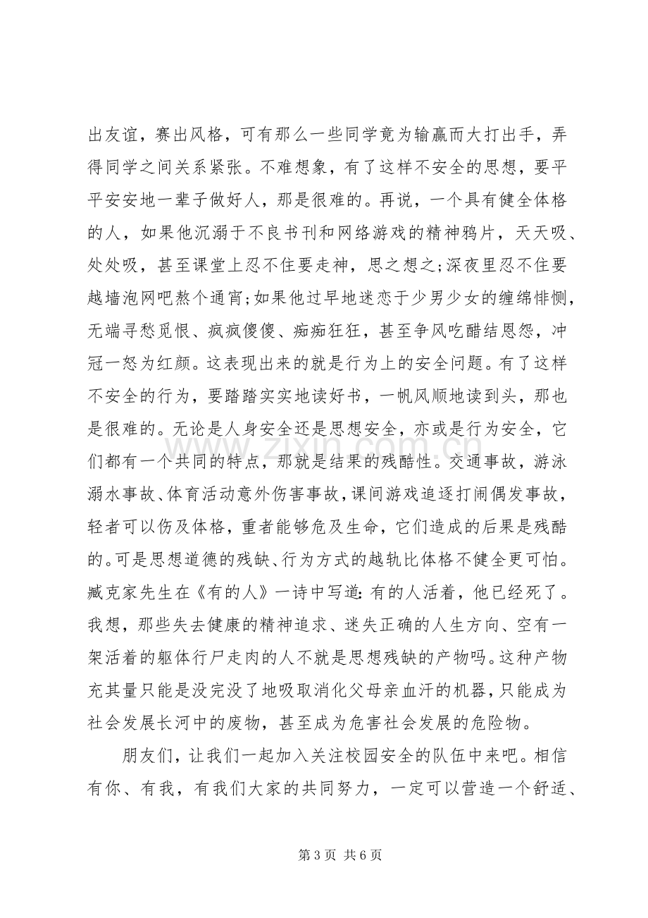 安全教育校长讲话发言稿.docx_第3页