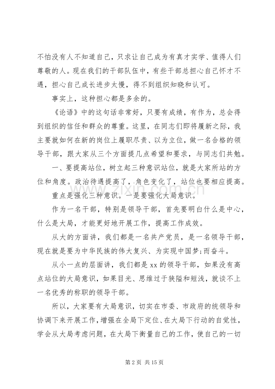 干部任职会议讲话发言稿.docx_第2页