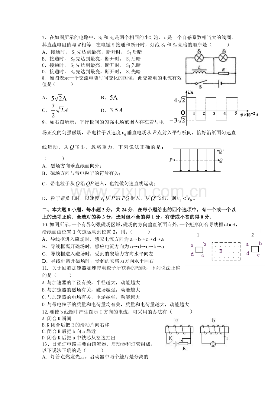 高中物理教学质量检测.docx_第2页