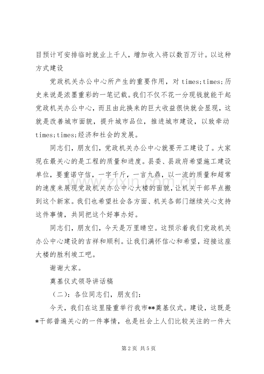 奠基仪式领导讲话发言稿.docx_第2页