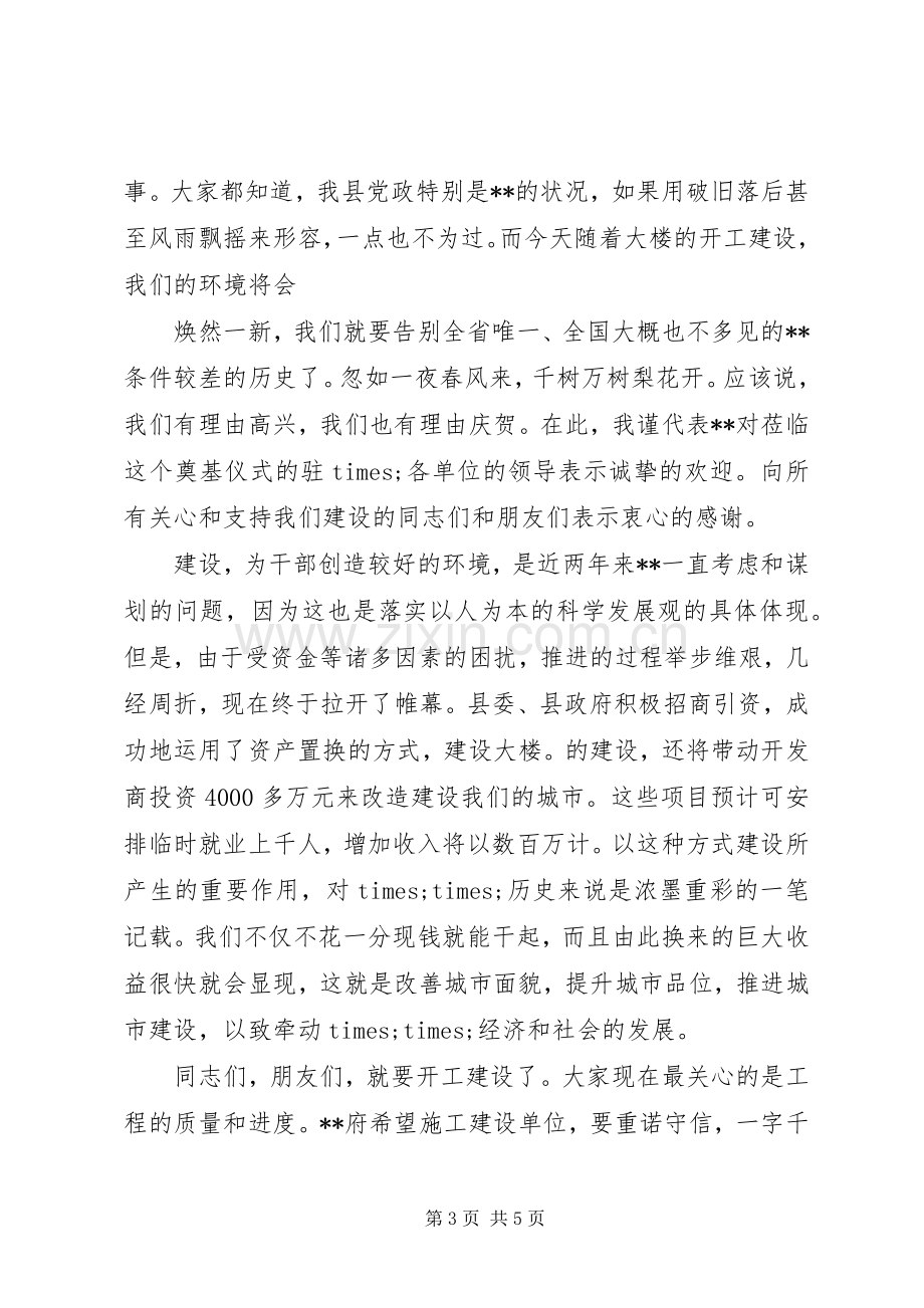 奠基仪式领导讲话发言稿.docx_第3页