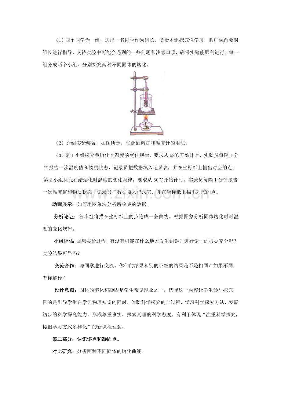 九年级物理全册 第12章 温度与物态变化 第2节 熔化与凝固教案 （新版）沪科版-（新版）沪科版初中九年级全册物理教案.doc_第3页