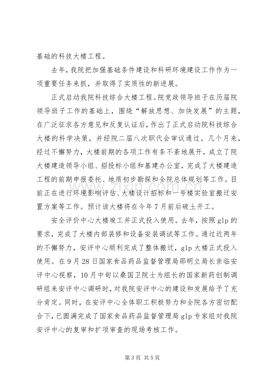 院长年终表彰讲话发言.docx_第3页