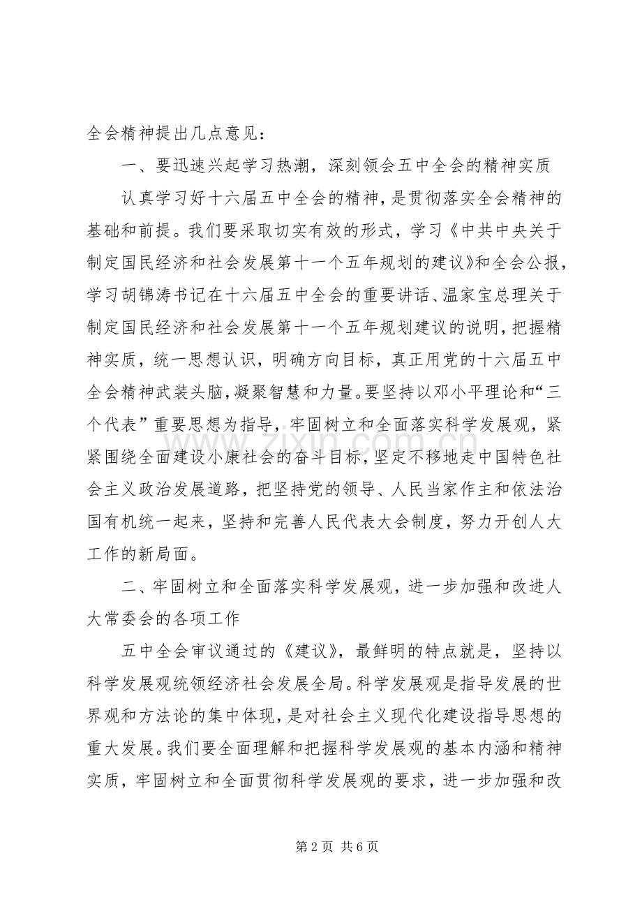 机关学习贯彻五中全会精神会议上的讲话发言.docx_第2页