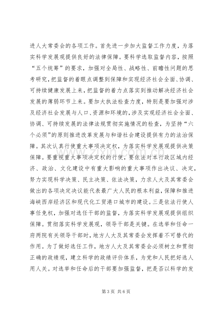 机关学习贯彻五中全会精神会议上的讲话发言.docx_第3页