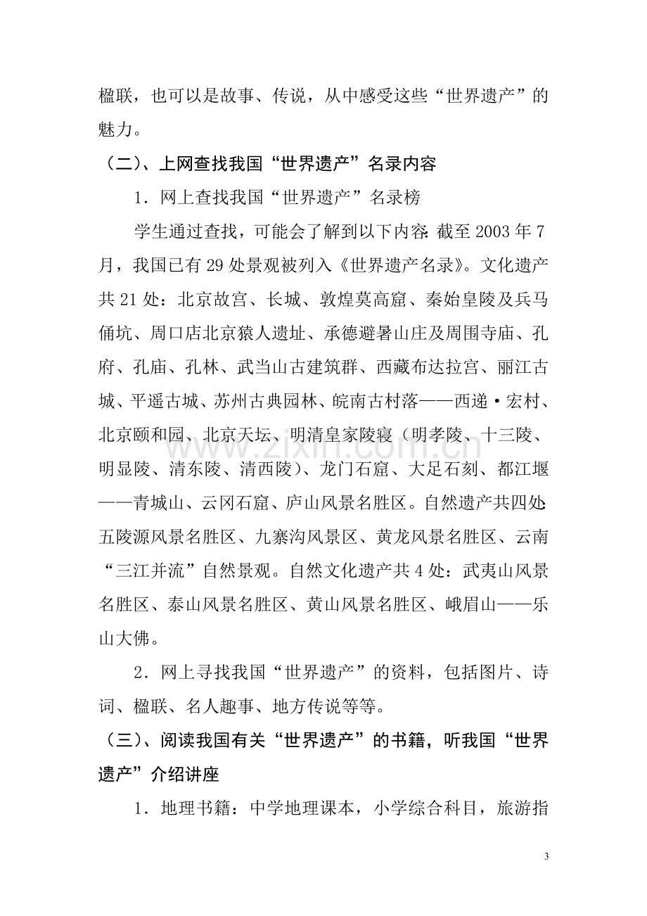 语文综合性学习教学设计.doc_第3页