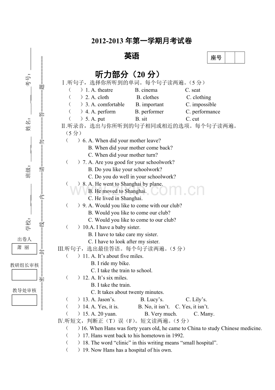 九年级英语月考卷萧丽.doc_第1页