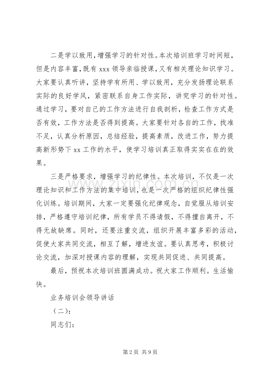 业务培训会领导讲话发言.docx_第2页