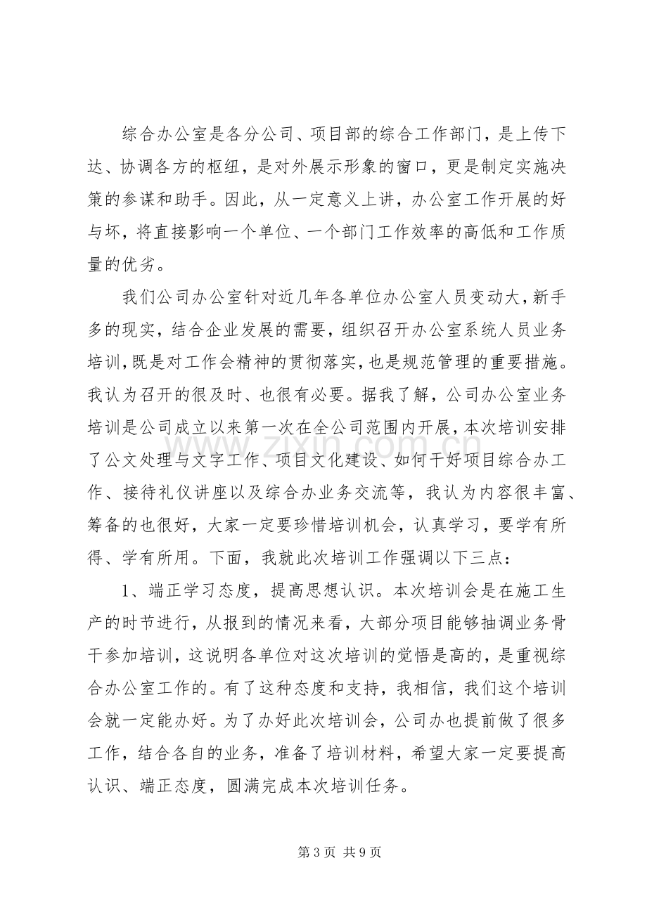 业务培训会领导讲话发言.docx_第3页