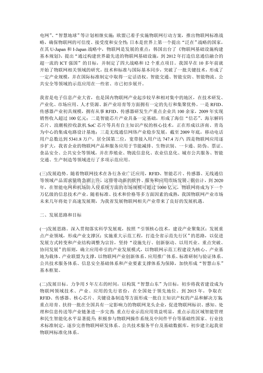 山东省物联网产业发展规划纲要64927.doc_第2页