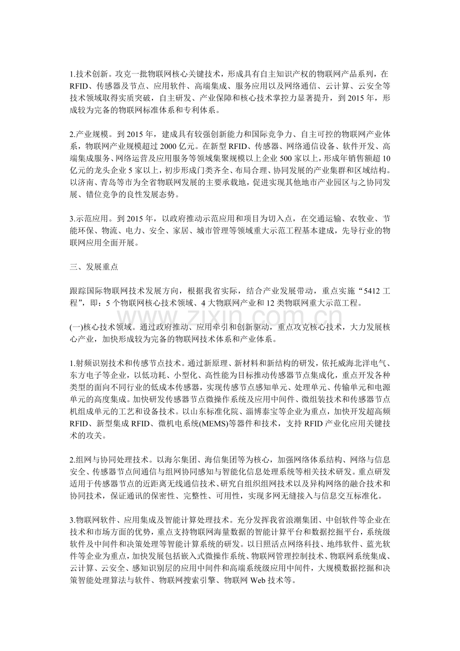 山东省物联网产业发展规划纲要64927.doc_第3页