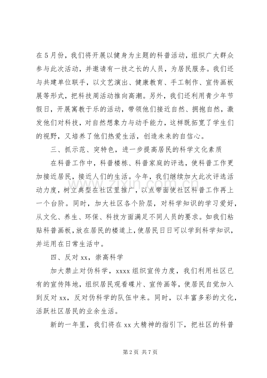 社区科普工作计划4篇.docx_第2页