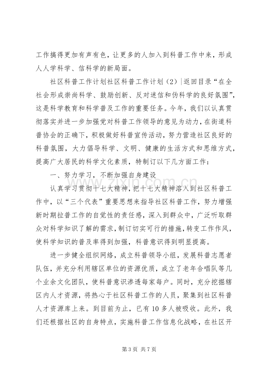 社区科普工作计划4篇.docx_第3页