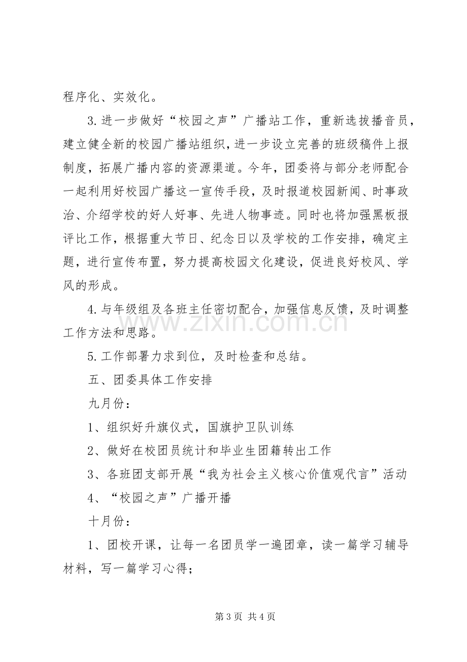 XX年秋团委工作计划 (2).docx_第3页