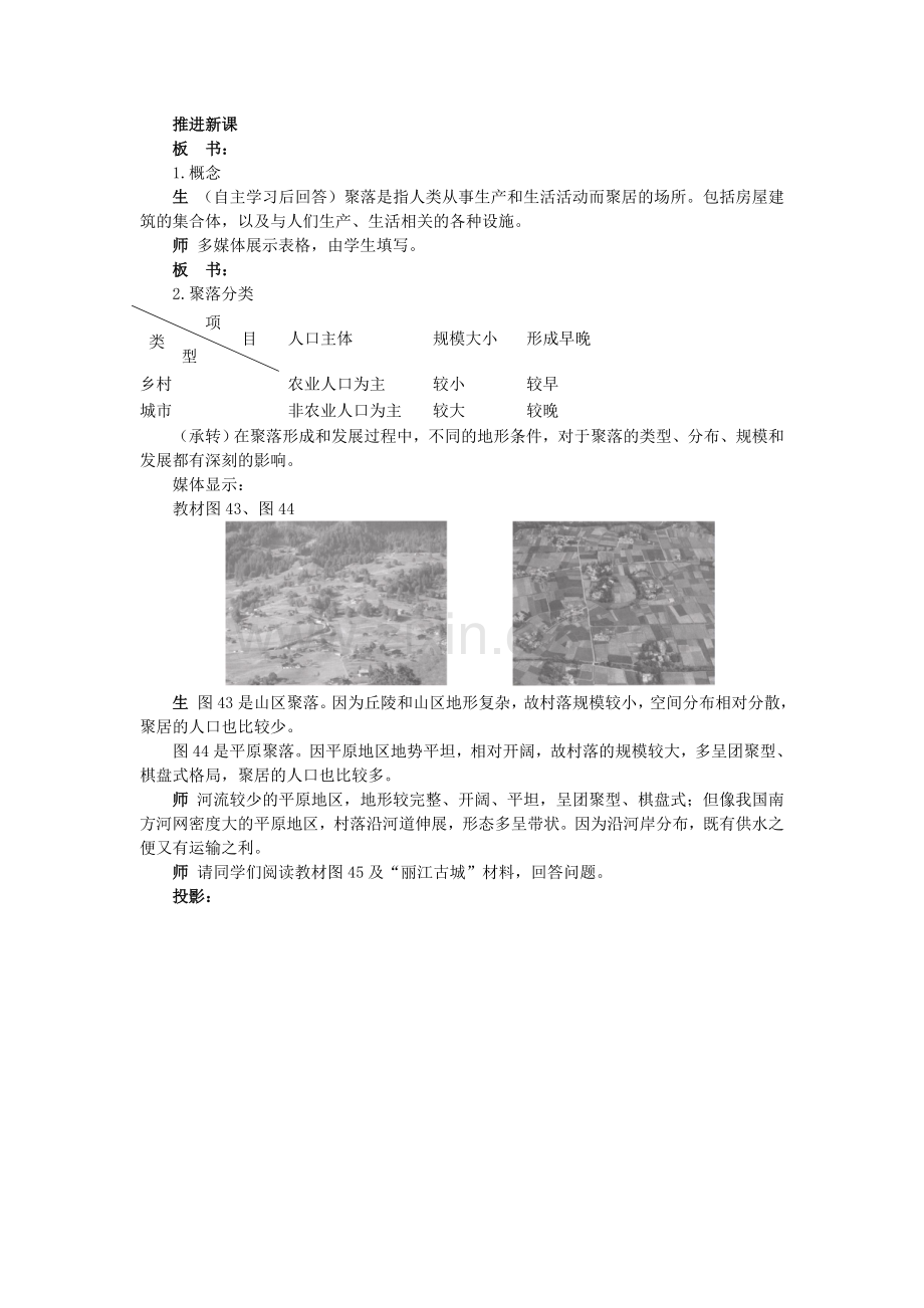 地形对聚落及交通线路分布的影响.doc_第2页