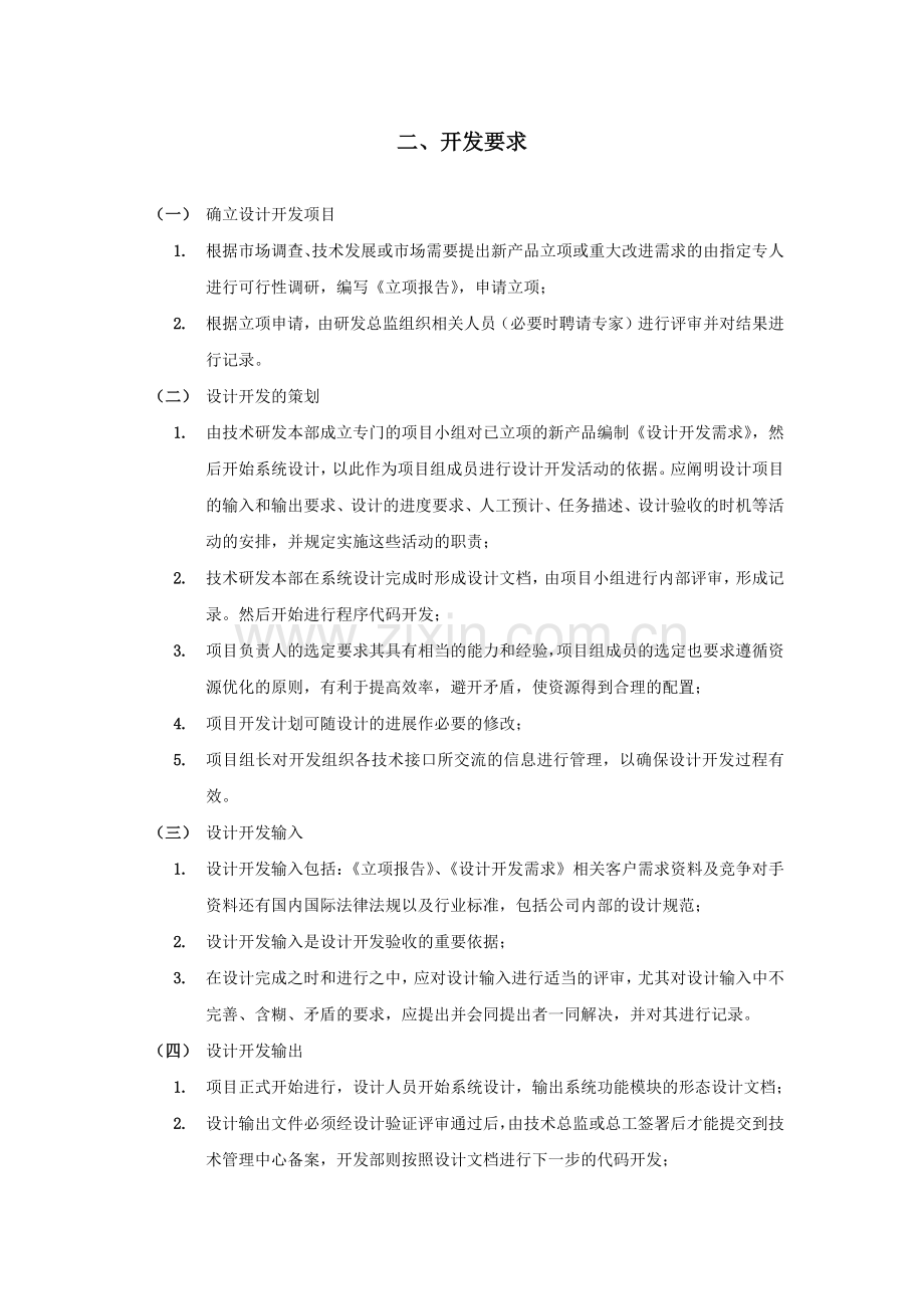 研究开发管理制度.doc_第2页