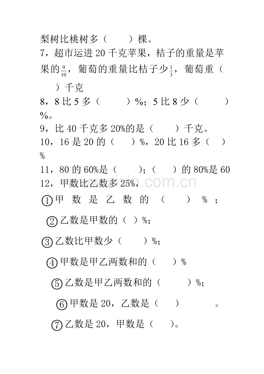 六年级上册数学分类复习.doc_第3页