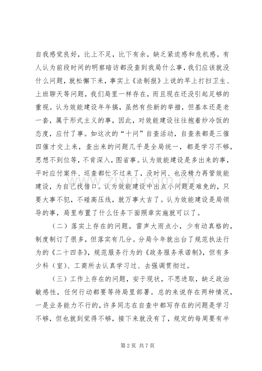 工商局长在局效能建设讲评会上的讲话发言领导讲话发言.docx_第2页