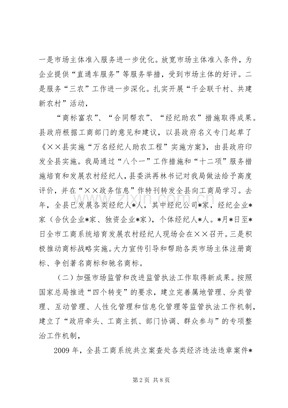 工商局长在行政管理工作会讲话发言.docx_第2页