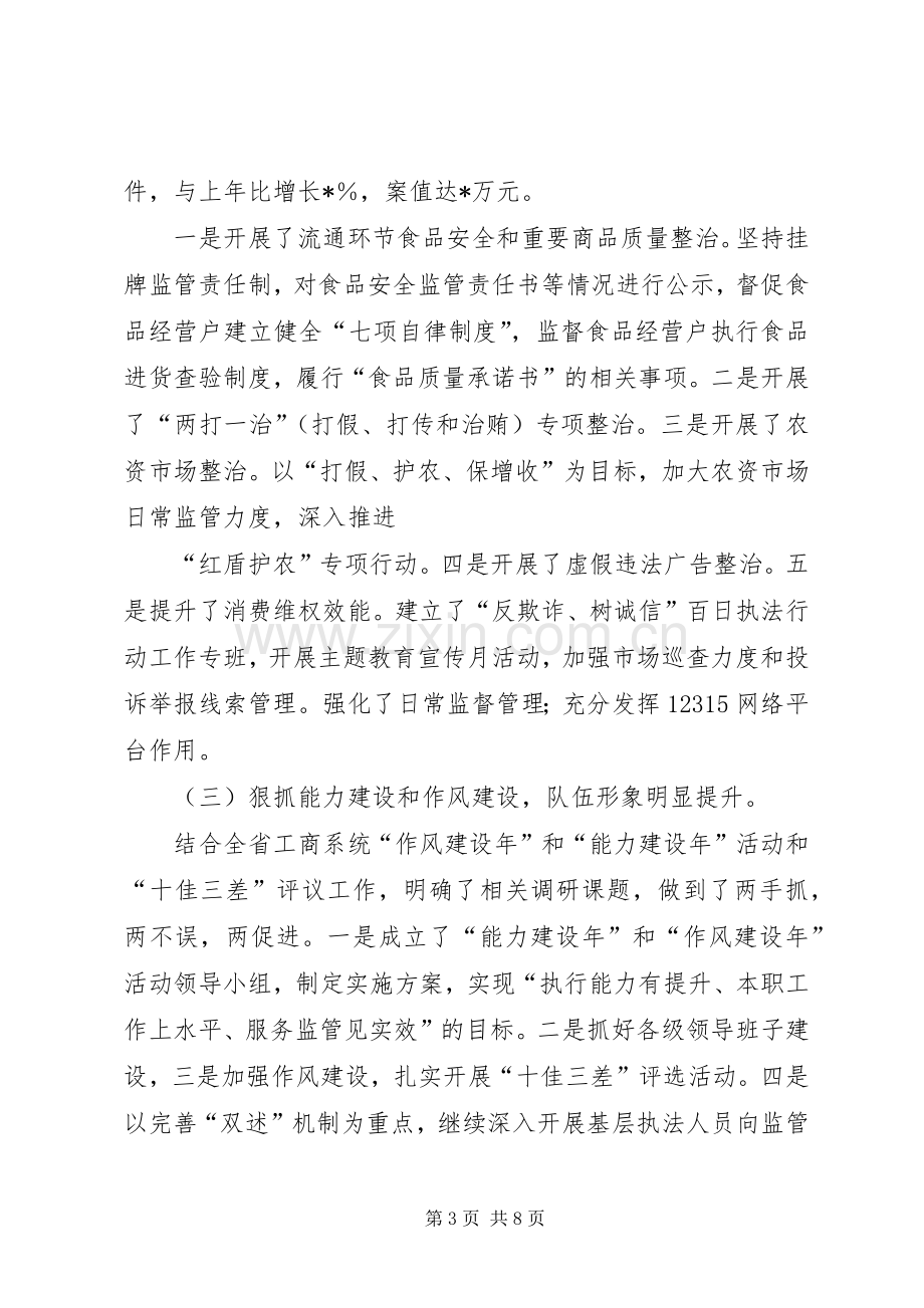 工商局长在行政管理工作会讲话发言.docx_第3页