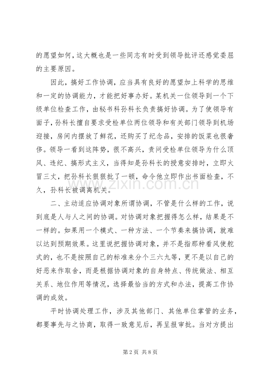 机关干部培训会领导讲话发言稿.docx_第2页