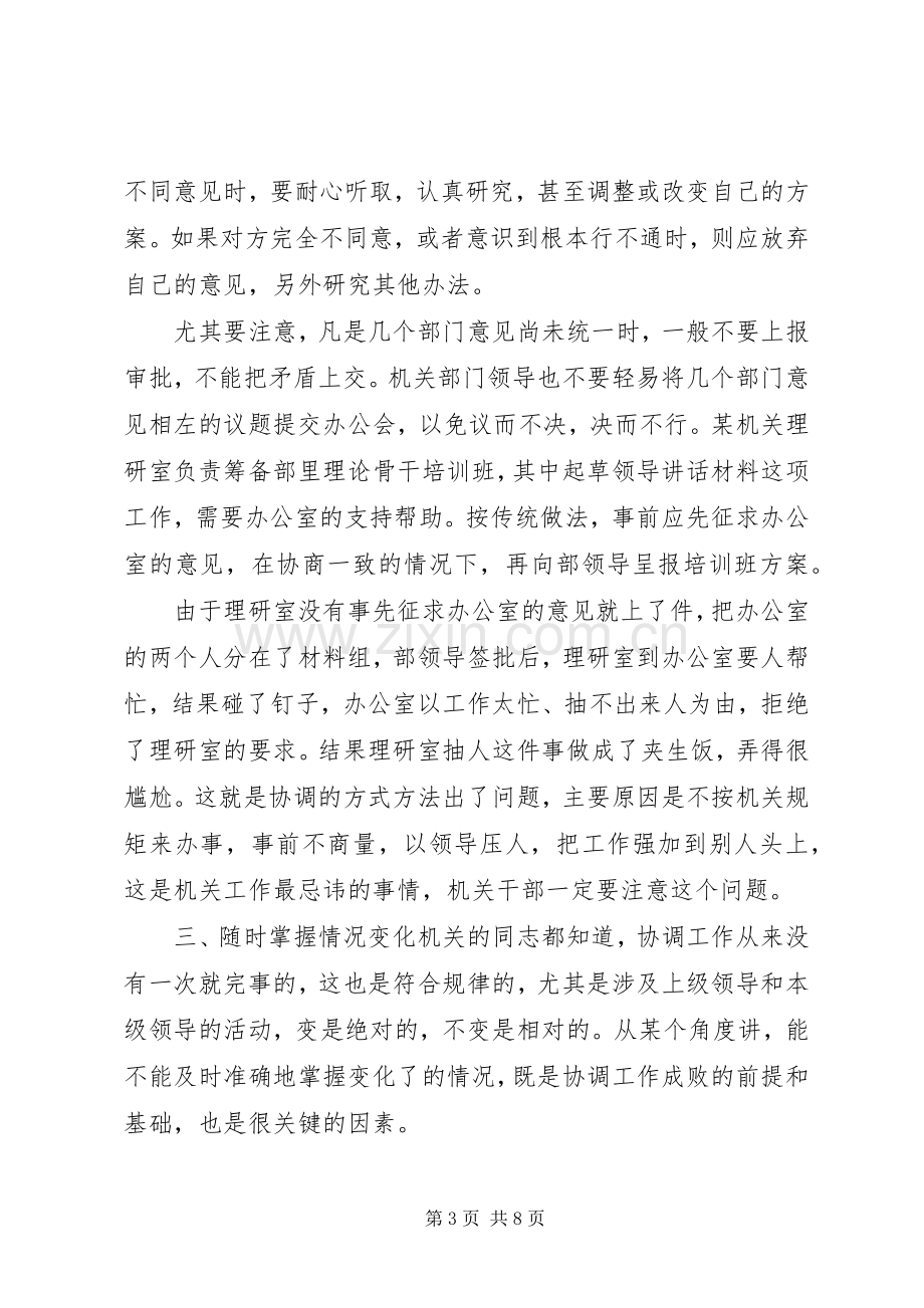 机关干部培训会领导讲话发言稿.docx_第3页