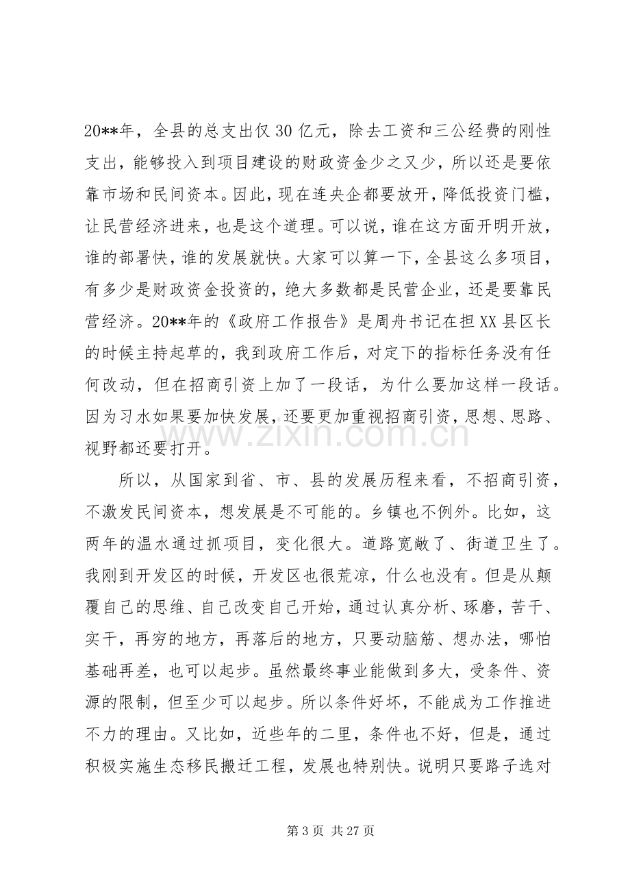 招商引资工作会议领导的讲话发言稿.docx_第3页