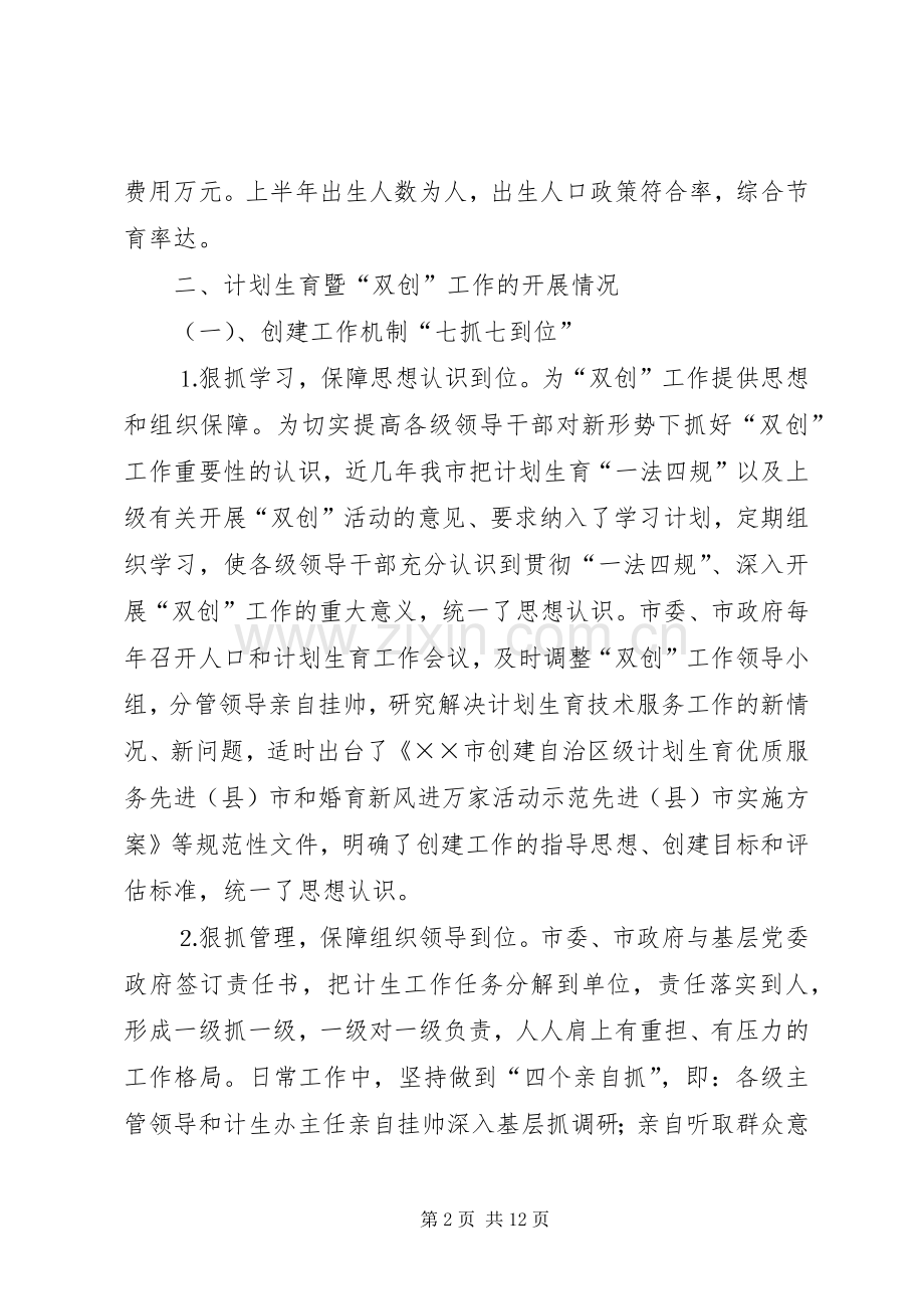 自治区计划生育优质服务先进县申报材料(2).docx_第2页