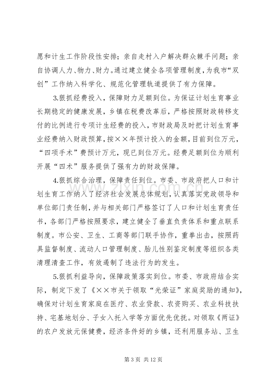 自治区计划生育优质服务先进县申报材料(2).docx_第3页