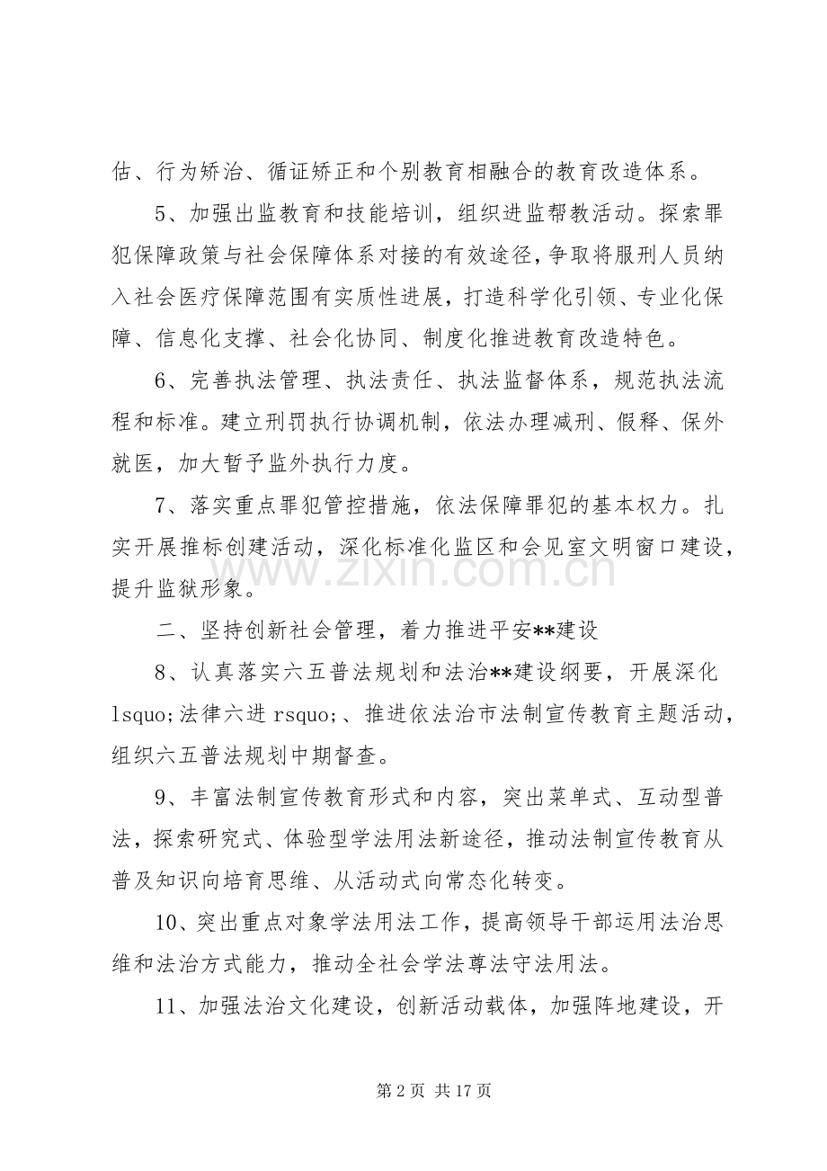 XX年司法行政工作计划范文4篇.docx_第2页