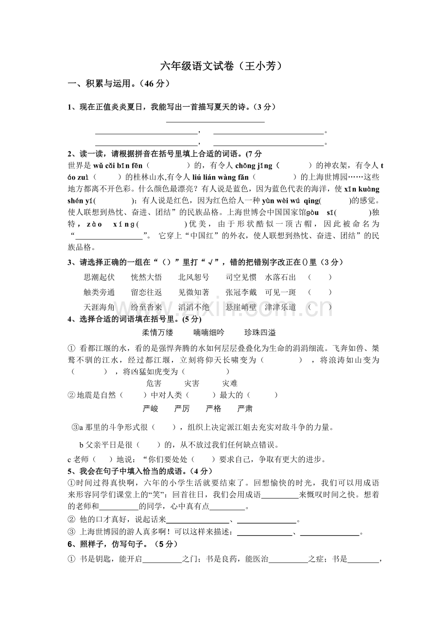 六年级语文模拟试卷.doc_第1页