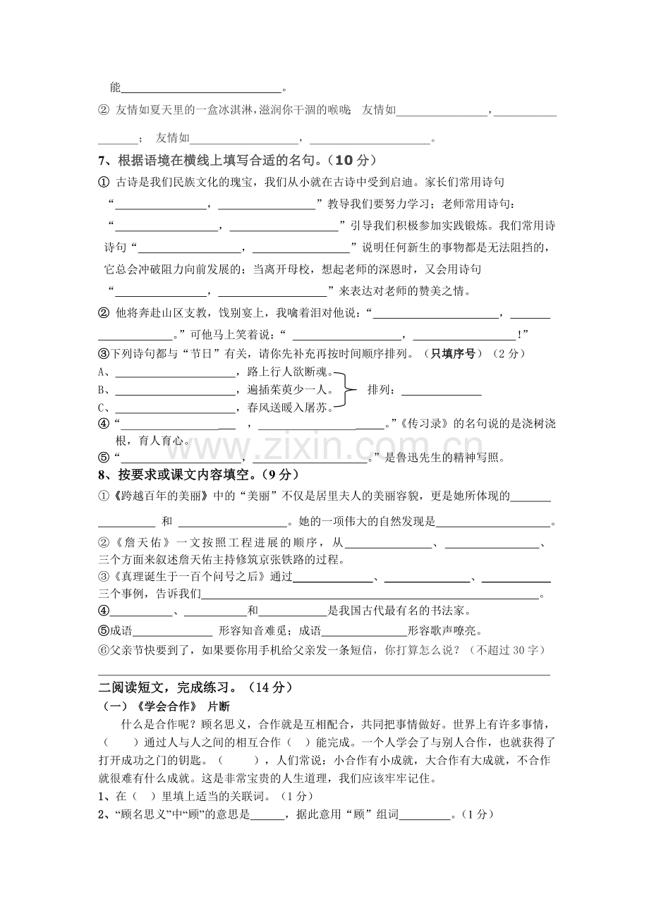 六年级语文模拟试卷.doc_第2页