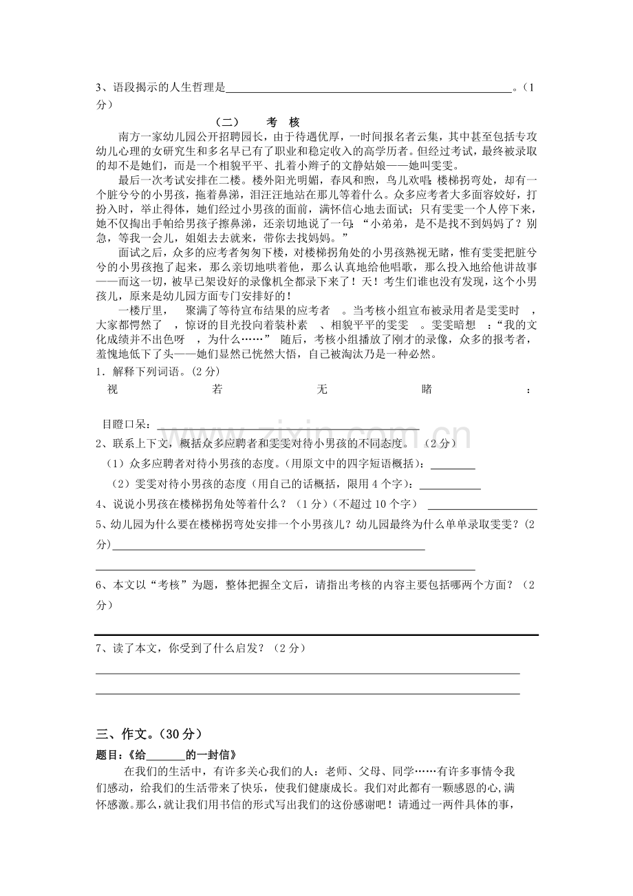 六年级语文模拟试卷.doc_第3页