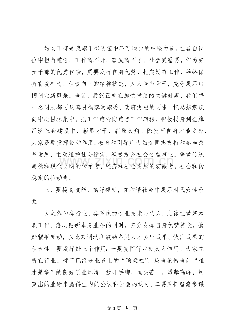 三八节妇女干部交流会讲话发言范文.docx_第3页