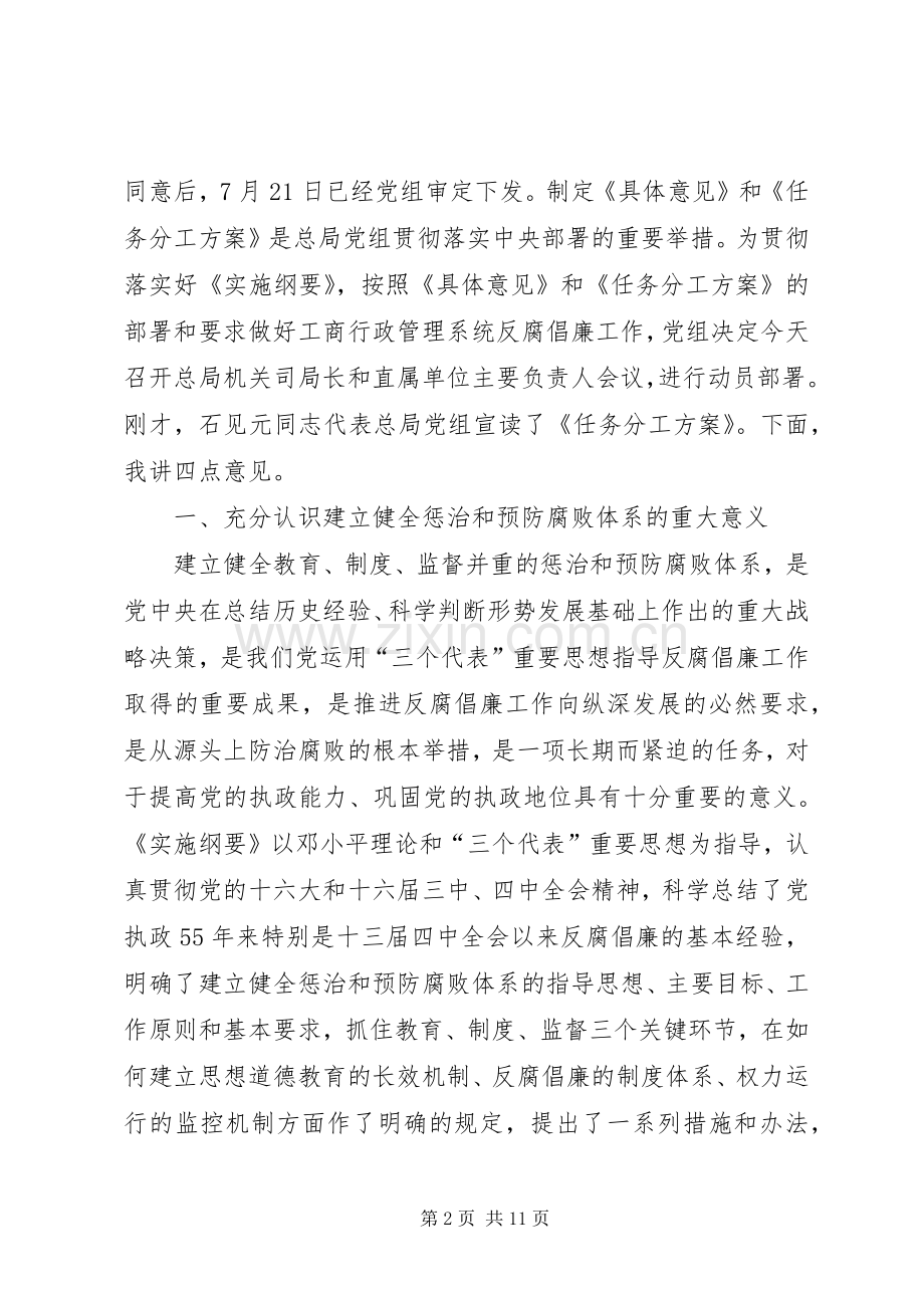 工商反腐倡廉讲话发言.docx_第2页